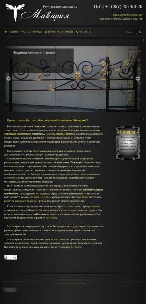 Предпросмотр для ritualagent58.ru — Макария