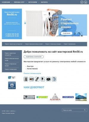 Предпросмотр для www.rm58.ru — Компания RM58.ru
