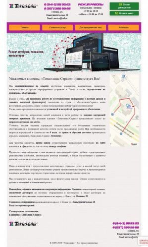Предпросмотр для www.rutl.ru — Технолинк
