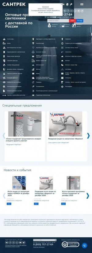 Предпросмотр для santrek.ru — Магазин СанТрек