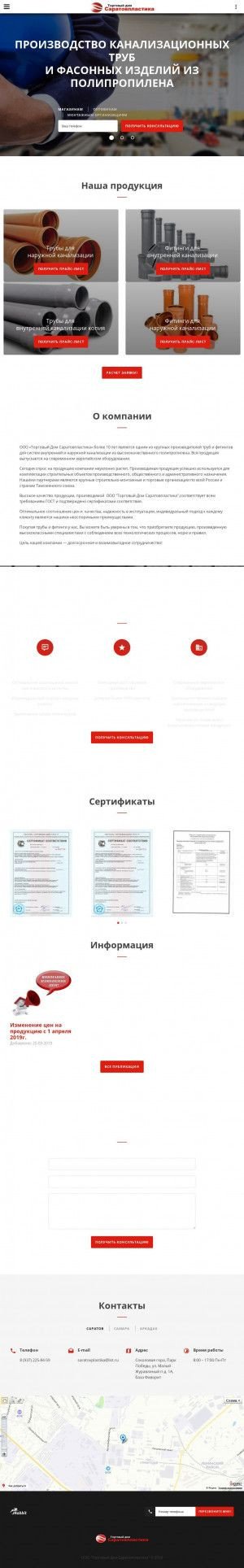 Предпросмотр для www.saratovplastika.ru — ТД Саратовпластика