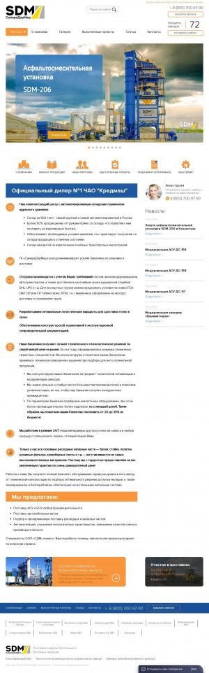 Предпросмотр для sdm-sam.ru — СамараДорМаш