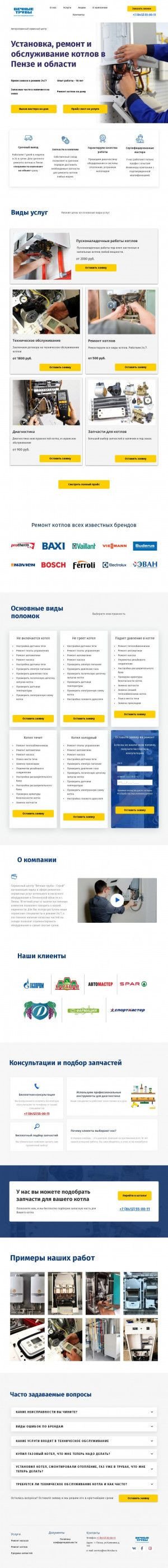 Предпросмотр для service.vechtruba.ru — Сервисный центр Вечные трубы-Строй