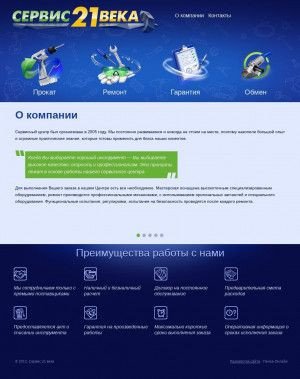 Предпросмотр для www.servis-21vek.ru — Сервис 21 века
