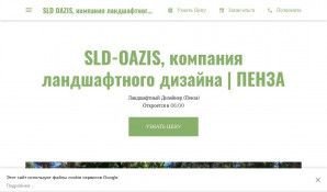 Предпросмотр для sld-oazis.business.site — СЛД Оазис