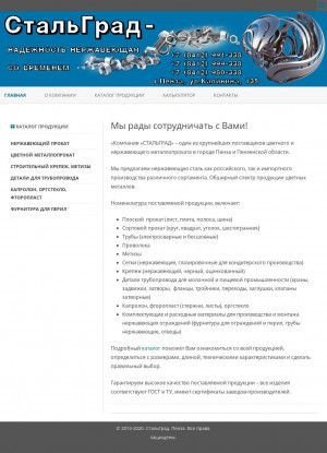Предпросмотр для stail-penza.ru — СтальГрад