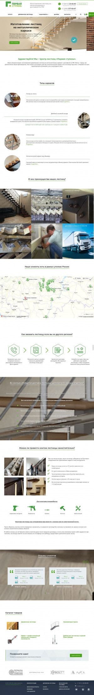 Предпросмотр для steppnz.ru — Первая ступень