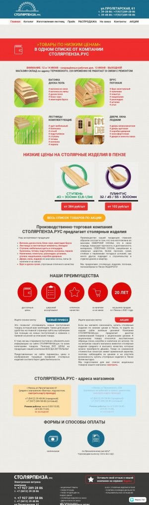 Предпросмотр для stolyarpenza.ru — СтолярПенза. рус