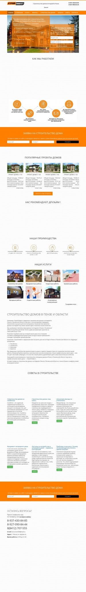 Предпросмотр для www.stroi-invest58.ru — Строительство домов, коттеджей в Пензе