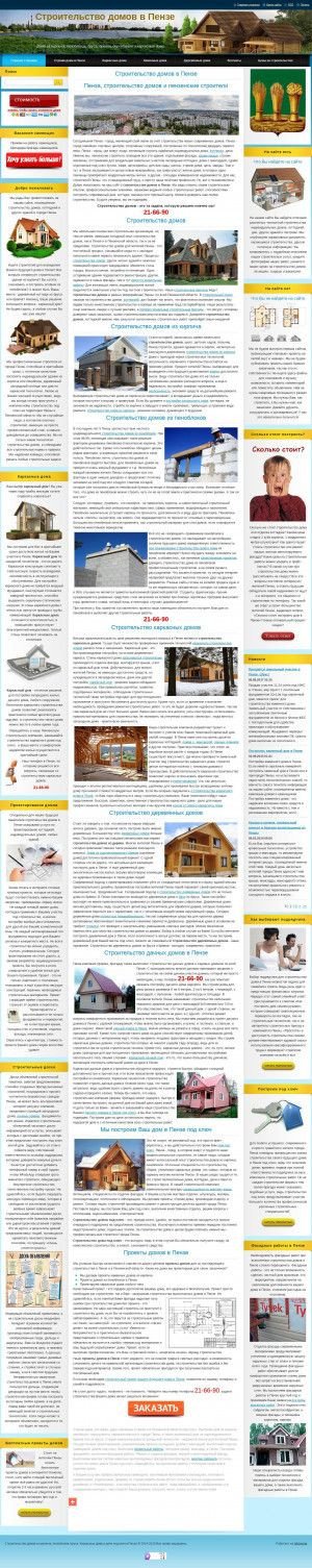Предпросмотр для stroykapnz.webnode.ru — Строим дом