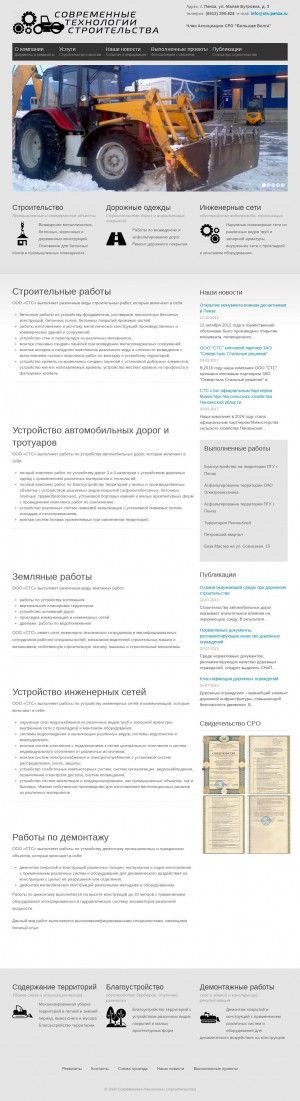 Предпросмотр для sts-penza.ru — Компания Современные технологии строительства