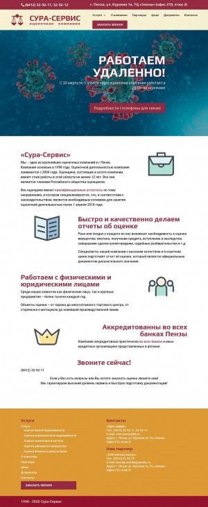 Предпросмотр для www.sura-expert.ru — Сура-Сервис
