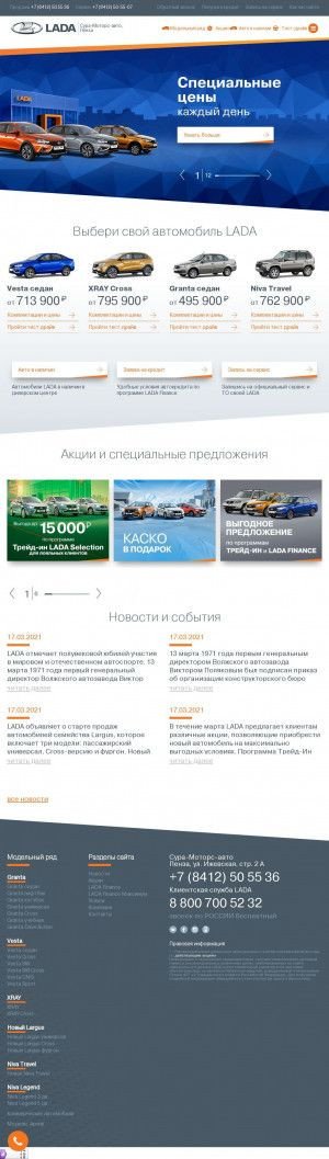 Предпросмотр для sura-motors.lada.ru — Lada Сура-Моторс-авто