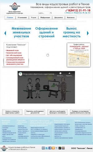Предпросмотр для tehplan.ru — Центр технической инвентаризации и кадастра Техплан