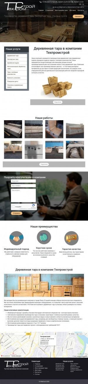Предпросмотр для tehpromstroi14.ru — Техпромстрой