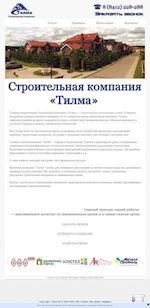 Предпросмотр для tilma.ru — Строительная компания Тилма