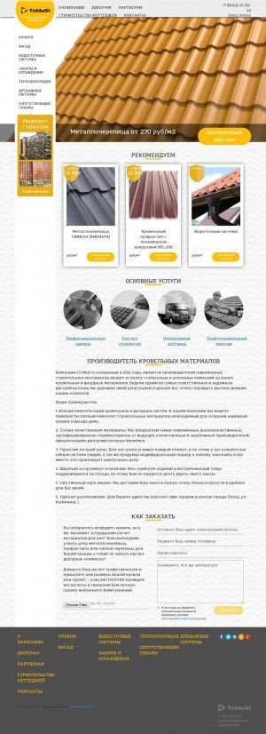 Предпросмотр для tomast-zkm.ru — Томаст - завод кровельных материалов