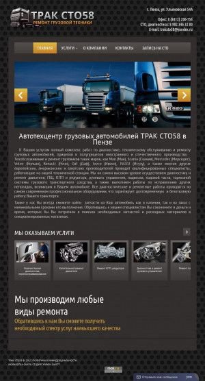 Предпросмотр для traksto58.ru — Трак Сто58