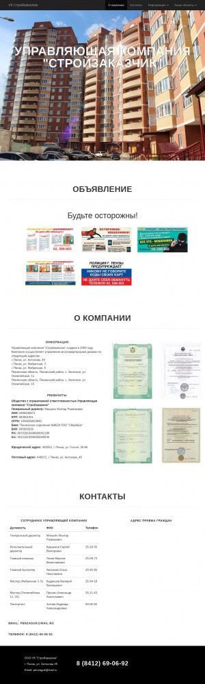 Предпросмотр для ukstz.ru — Стройзаказчик
