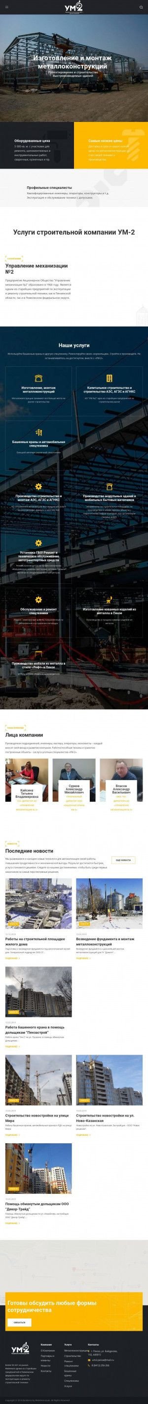 Предпросмотр для um2-penza.ru — Башенные краны Ум-2