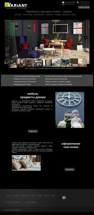 Предпросмотр для variant-design.ru — Мастерская Интерьера Variant