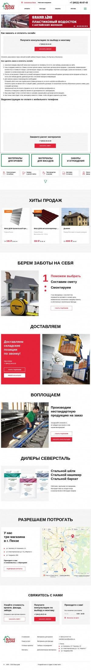 Предпросмотр для www.vashdom-pnz.ru — Ваш Дом