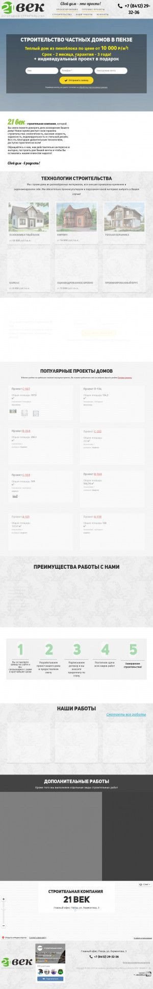 Предпросмотр для www.vekpnz.ru — 21 ВЕК 