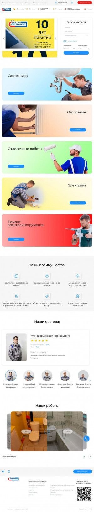 Предпросмотр для vektor-servis.ru — Вектор-Сервис