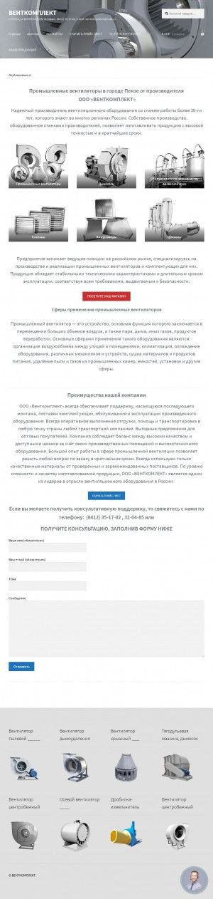 Предпросмотр для ventcomplektn.ru — Венткомплект