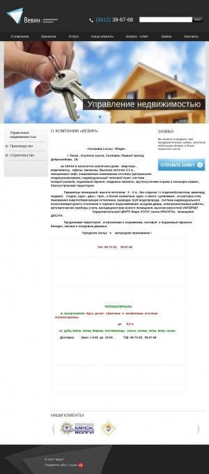 Предпросмотр для vevin.ru — УК Вевин