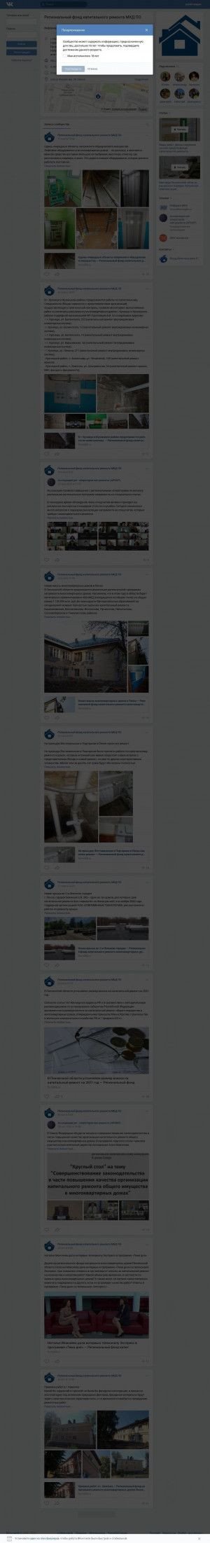 Предпросмотр для vk.com — Региональный фонд капитального ремонта многоквартирных домов Пензенской области