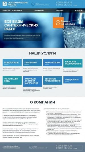 Предпросмотр для vodomerdvv.ru — Сантехнические работы