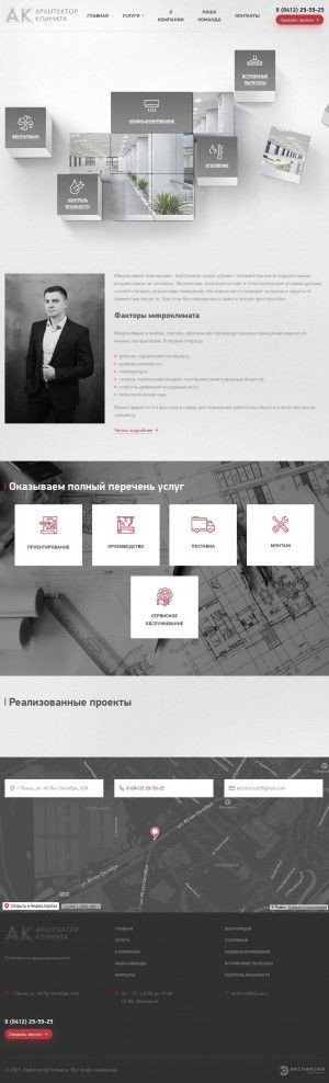 Предпросмотр для vozduh58.ru — Архитектор климата