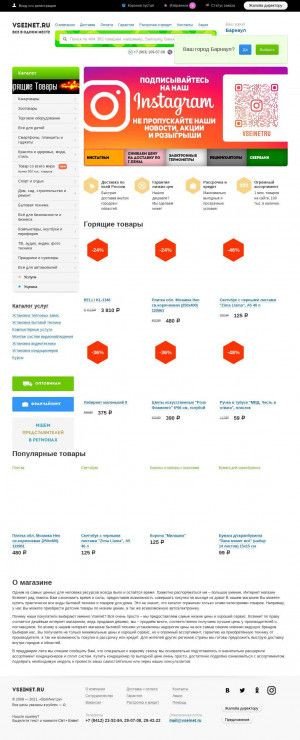 Предпросмотр для vseinet.ru — Vseinet