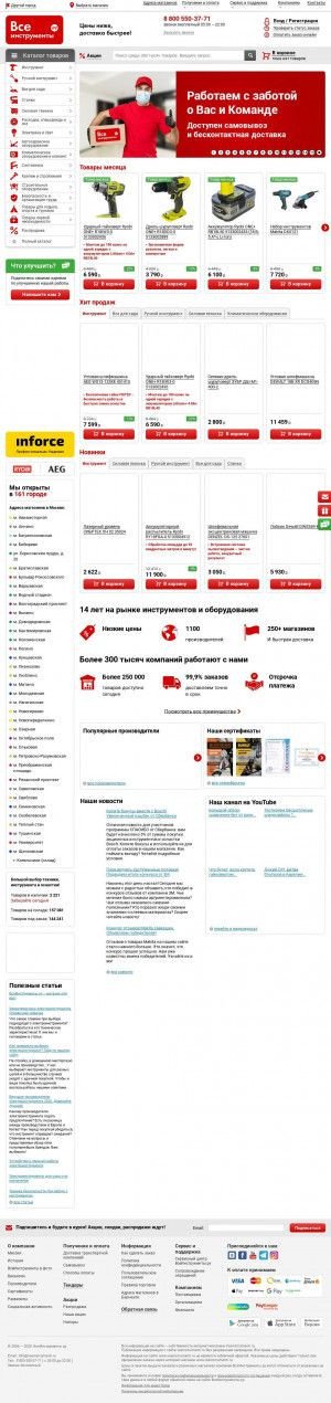 Предпросмотр для www.vseinstrumenti.ru — Всеинструменты.ру