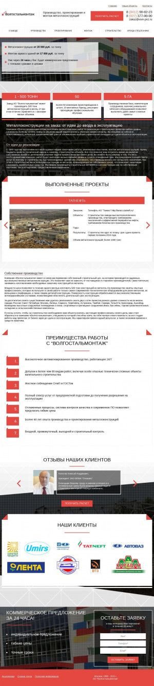 Предпросмотр для www.vsm-pnz.ru — Волгостроймонтаж