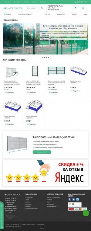 Предпросмотр для zabor-zaborov.ru — Торговый дом ЦеСИС