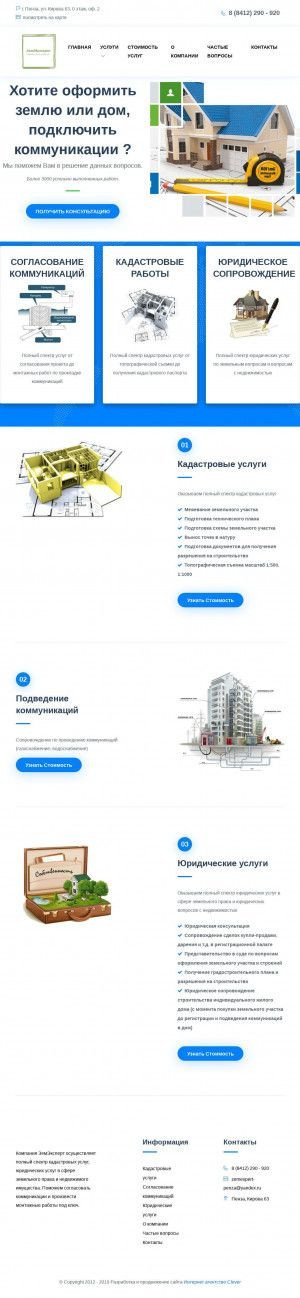 Предпросмотр для zemexpert-penza.ru — Земэксперт