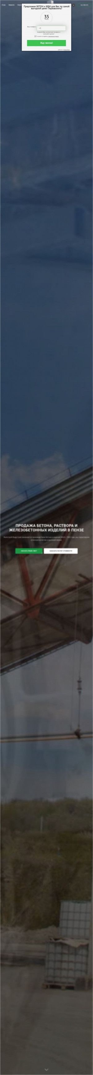 Предпросмотр для zhilstroy-pnz.ru — Жилстрой Индустрия