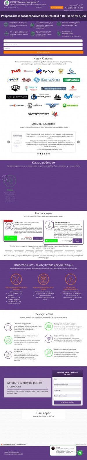 Предпросмотр для зсо-проект-зон-санохр-пенза-и.0бл.рф — Экоэнергопроект