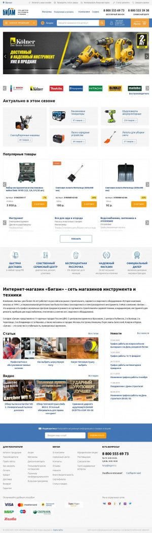Предпросмотр для www.bigam.ru — Бигам