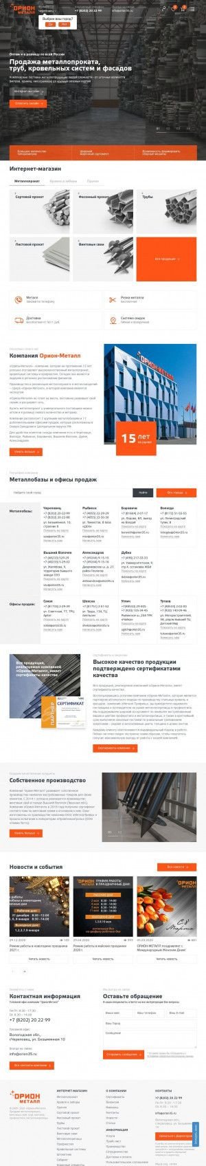 Предпросмотр для cher-metall.ru — Орион-Металл Переславль