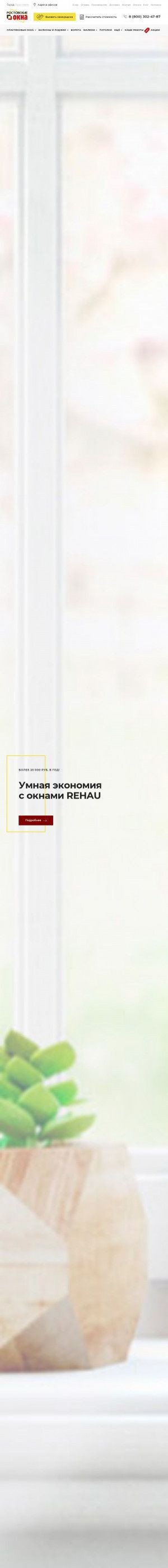 Предпросмотр для iqokna.ru — Ростовские окна