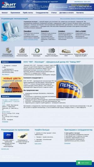 Предпросмотр для www.lit-izol.ru — Лит-Изоляция