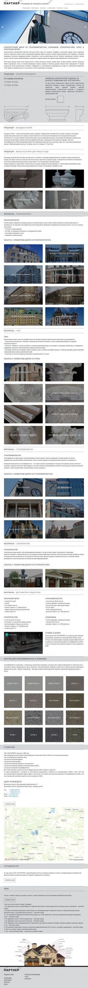 Предпросмотр для partner-psk.ru — ПСК Партнер
