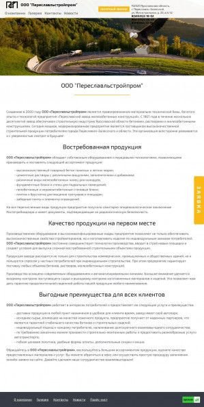 Предпросмотр для pspbeton.ru — Переславльстройпром