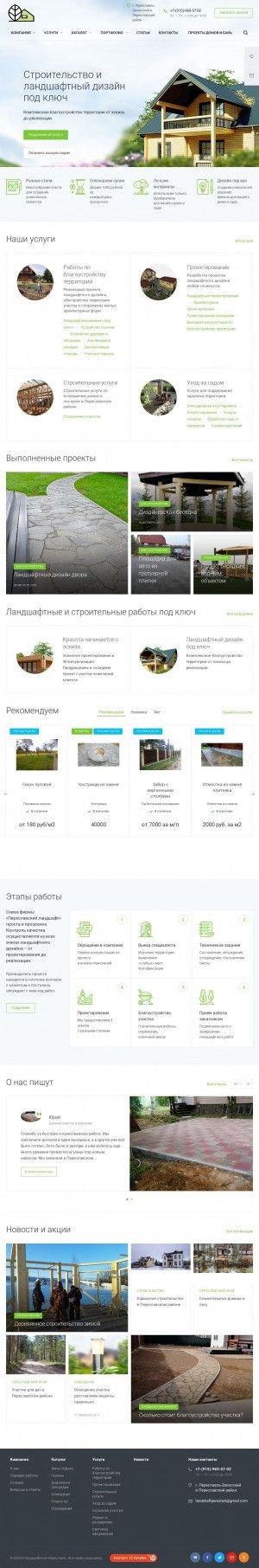 Предпросмотр для pzland.ru — Переславский ландшафт