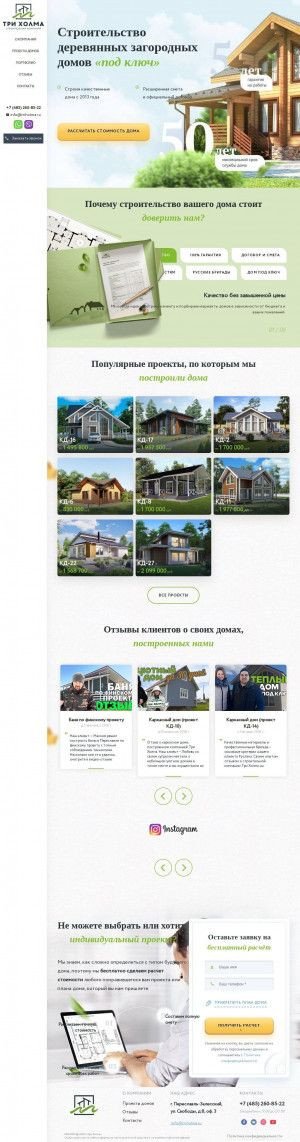 Предпросмотр для triholma.ru — СК Три Холма