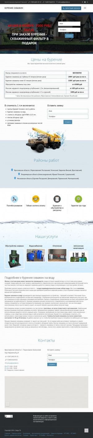 Предпросмотр для вода-76.рф — Вода-76