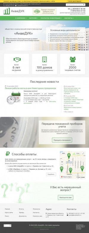 Предпросмотр для akveduk52.ru — АквеДУК